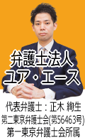 弁護士法人ユア・エース｜大阪市で弁護士に債務整理の無料相談